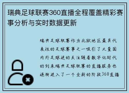 瑞典足球联赛360直播全程覆盖精彩赛事分析与实时数据更新