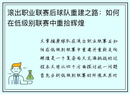 滚出职业联赛后球队重建之路：如何在低级别联赛中重拾辉煌