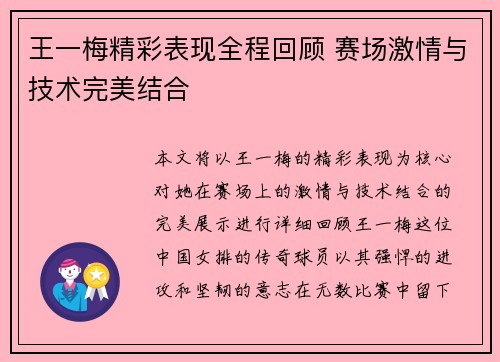 王一梅精彩表现全程回顾 赛场激情与技术完美结合