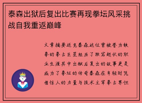 泰森出狱后复出比赛再现拳坛风采挑战自我重返巅峰