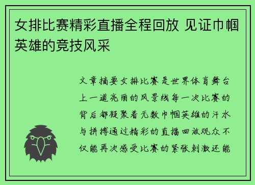 女排比赛精彩直播全程回放 见证巾帼英雄的竞技风采