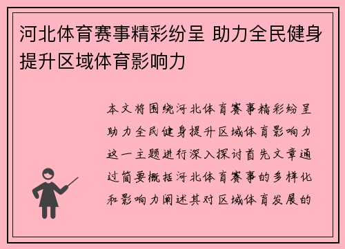 河北体育赛事精彩纷呈 助力全民健身提升区域体育影响力