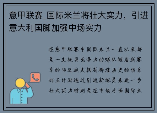 意甲联赛_国际米兰将壮大实力，引进意大利国脚加强中场实力