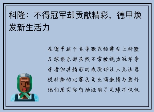 科隆：不得冠军却贡献精彩，德甲焕发新生活力